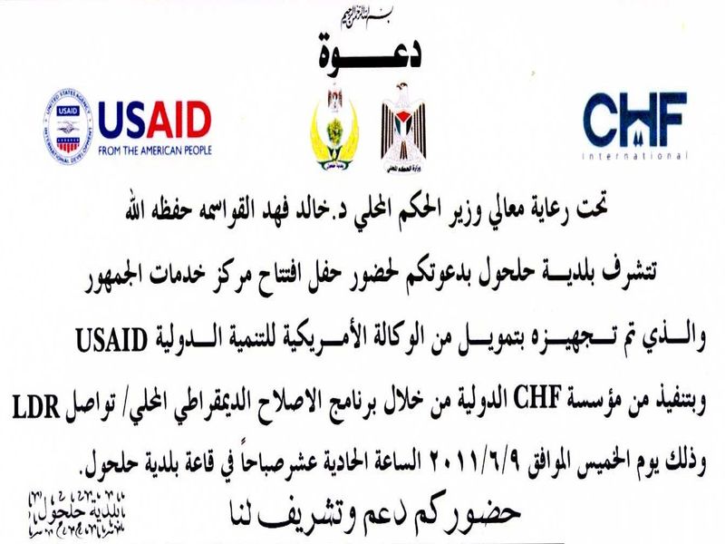 دعوة عامة لحضور حفل افتتاح مركز خدمات الجمهور